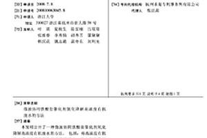 微波協(xié)同鐵酸鹽催化劑氧化降解高濃度有機廢水的方法