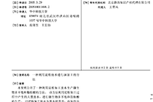 利用淀粉廢水進(jìn)行深加工的方法