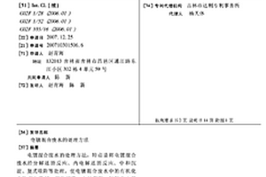 電鍍混合廢水的處理方法