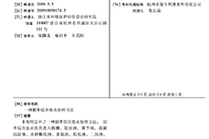 制革綜合廢水處理方法