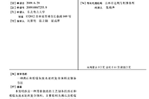 沸石和粉煤灰廢水處理復合填料及制備方法