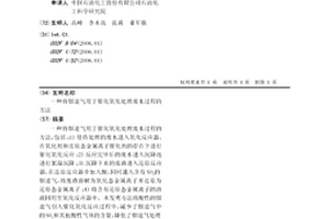 將煙道氣用于催化氧化處理廢水過程的方法