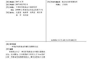 尾礦吸附廢水中磷污染物的方法