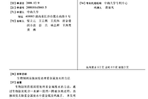 生物制劑直接深度處理重金屬廢水的方法