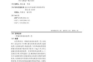 氟化銨廢水處理工藝