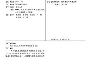 利用表面活性劑處理含鎘廢水的方法