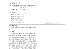 磁性有機(jī)污染廢水處理劑及其制備方法和用途