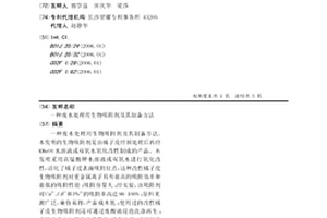 廢水處理用生物吸附劑及其制備方法