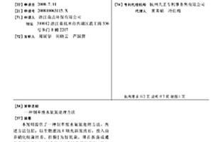 制革廢水氨氮處理方法