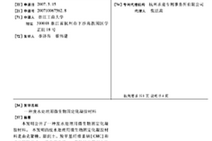 廢水處理用微生物固定化凝膠材料