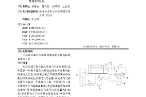 聚全氟乙丙烯洗滌廢水中分散劑回收系統(tǒng)及工藝