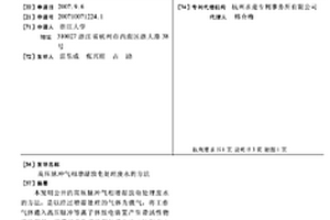 高壓脈沖氣相增濕放電處理廢水的方法