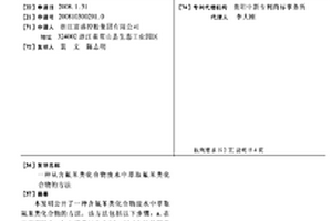 從含氟苯類化合物廢水中萃取氟苯類化合物的方法