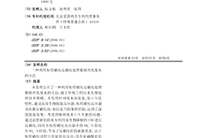 利用短程硝化反硝化處理餐廚厭氧廢水的方法