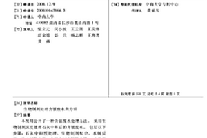 生物制劑處理含鈹廢水的方法