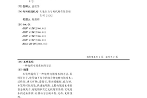 處理電鍍廢水的方法