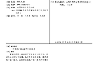 造紙廠廢水處理回用技術(shù)