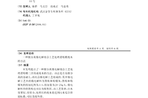 膜分離微電解組合工藝處理漂粉精廢水的方法