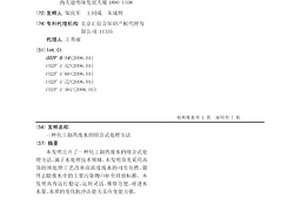 化工制藥廢水的組合式處理方法