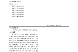 高效去除COD的精細(xì)化工廢水處理劑