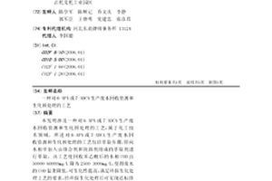 對6-APA或7-ADCA生產廢水回收資源和生化預處理的工藝