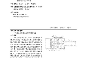 海上氣田廢水處理用過(guò)濾裝置