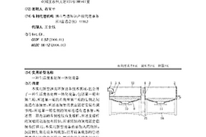 生活廢水處理一體化設備