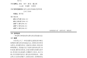 處理含砷廢水的光催化劑及其制備方法