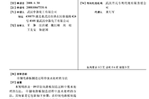 印制電路板制造過程中廢水處理的方法