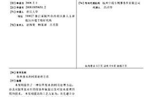 制革廢水的回用處理方法