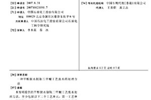 甲醇脫水制取二甲醚工藝廢水的處理方法