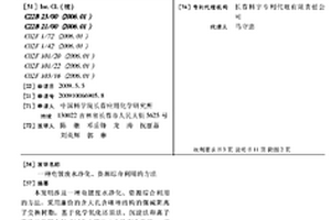 電鍍廢水凈化、資源綜合利用的方法