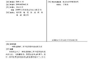 快速降解三苯甲烷類(lèi)染料廢水的方法