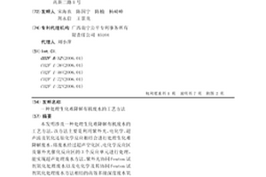 處理生化難降解有機廢水的工藝方法