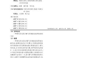 催化氧化聯(lián)合曝氣生物濾池處理廢水的方法