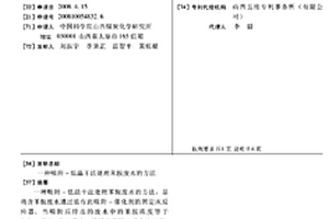 吸附-低溫干法處理苯胺廢水的方法