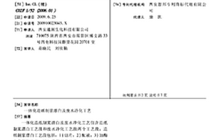 一體化造紙制漿漂白及廢水凈化工藝