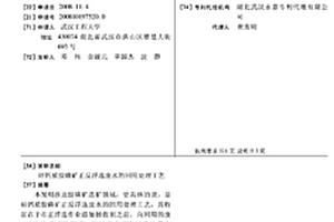 硅鈣質(zhì)膠磷礦正反浮選廢水的回用處理工藝