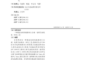 微波協(xié)同有機膨潤土合成-處理含油廢水一體化工藝