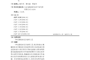 電鍍廢水綜合處理工藝