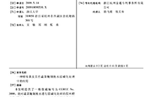 酵母菌及其在蔬菜腌制廢水弱堿化處理中的應用