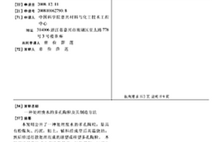 處理廢水的多孔陶粒及其制造方法