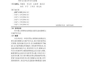 即時警示團聚傾向的微波光催化廢水降解反應器擴容方法