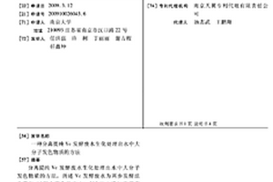 分離提純VC發(fā)酵廢水生化處理出水中大分子發(fā)色物質(zhì)的方法