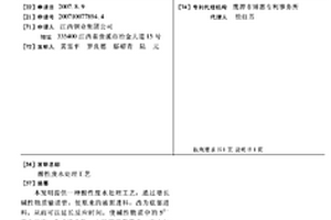 酸性廢水處理工藝