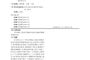 從絲綢加工廢水中回收絲膠蛋白制備織物整理劑的方法