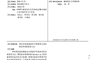 利用水綿檢測(cè)廢水中的陰離子型表面活性劑濃度的方法