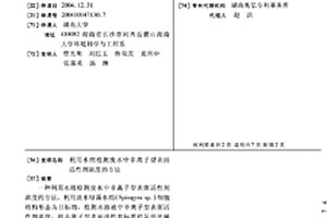 利用水綿檢測(cè)廢水中非離子型表面活性劑濃度的方法