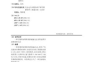 生物質(zhì)炭吸附劑的制備方法及其處理含油廢水的方法