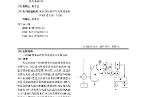 DMF廢水回收處理系統(tǒng)及其處理方法